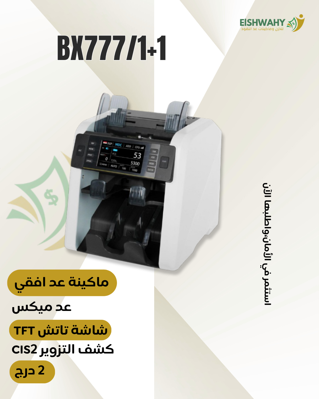 BX 777/1+1